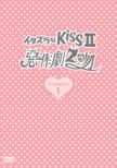 Itazura na Kiss: II:: I Box Set