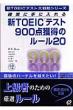 �m���Ɏ�ɓ����Vtoeic�e�X�g900�_�l���̃�-��20