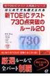 �͂��߂Ăł��z������Vtoeic�e�X�g730�_�˔j�̃�-��20