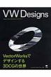 Vwdesigns Vectorworks3dcg�r�W���A���u�b�N