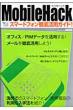 Mobilehack�X�}�[�g�t�H���O�ꊈ�p�K�C�h! �A�X�L�[���b�N