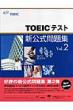Toeic�e�X�g�V�������W Vol.2