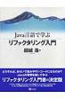 Java����Ŋw�ԃ��t�@�N�^�����O����