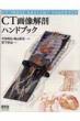 CT�摜��U�n���h�u�b�N