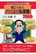 �������炭�p�\�R����m 2008�N�� �p�\�R���ł炭�炭�w�K