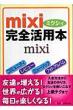 Mixi���S���p�{ ���j����