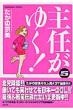 主任がゆく! 5