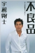 Takashi Ukaji