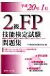 2��fp�Z�\���莎�����W ����20�N1��