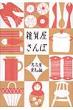 �G�݉������ ���É����m��