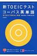 �Vtoeic�e�X�g�R-�p�X�p�P��
