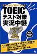 Toeic�e�X�g�΍�������p ���Ă킩��!�����Ă킩��!