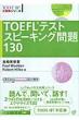 Toefl�e�X�g�X�s-�L���O���130