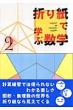 �܂莆�Ŋw�Ԑ��w 2