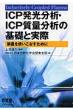 Icp�������́Eicp���ʕ��͂̊�b�Ǝ��� ���u���g�����Ȃ����߂�