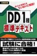Dd1��W���e�L�X�g �H���S�C��