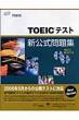 TOEIC�e�X�g�V�������W