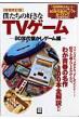 Boku-tachi no Sukina TV Game (80's Natsukashi Game Hen)