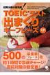 Toeic�e�X�g�o�܂���L-�t��-�Y �Z������̓�����!