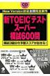 �Vtoeic�e�X�g�X-�p-�͎�600��