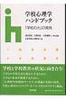�w�Z�S���w�n���h�u�b�N �u�w�Z�̗́v�̔���