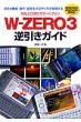Willcom�X�}�[�g�t�H��w-zero3�t�����K�C�h