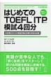 �͂��߂Ă�toeflitp�͎�4��