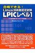 ���i�ł���!linux�Z�p�ҔF�莎��lpic���x��1 Scc Books