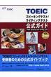 Toeic�X�s-�L���O�e�X�g / ���C�e�B���O�e�X�g�����K�C�h