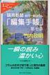�ǔ��V���u�ҏW�蒠�v ��7�W ������ʃR����