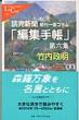 �ǔ��V���u�ҏW�蒠�v ��6�W ������ʃR����