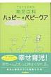 �n�b�s�[�E�x�r�[�P�A �Ă�Ă�V�g�̈玙�S��
