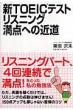 �Vtoeic�e�X�g���X�j���O���_�ւ̋ߓ�