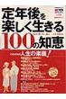 ��N����y����������100�̒m�b ���obp���b�N