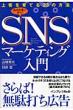Sns�}�[�P�e�B���O����
