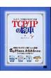 TCP/IP�̊G�{ �l�b�g���[�N���ʔ����Ȃ�9�̔�