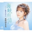 Kaikyou Ujou/Oiwake Miren