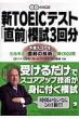 �Vtoeic�e�X�g�u���O�v�͎�3��
