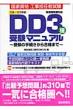���Ǝ��i�H���S�C�Ҏ���dd3��󌱃}�j���A�� '06-'07�N��