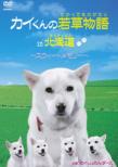 Kaikun No Wakakusa Monogatari In Hokkaido -Sweet Memory-