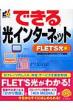�ł�����C���^�[�l�b�g Flet's����