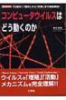 �R���s���[�^�E�C���X�͂ǂ������̂� I  /  O Books