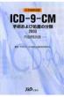 Icd-9-cm 2003