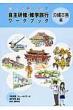 ���匤�C�E�C�w���s���[�N�u�b�N ����{����