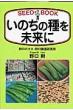 ���̂��̎�𖢗��� Seed Book