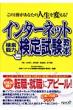�C���^�[�l�b�g�����\�͌��莎�����{
