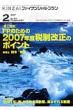 Kinzai�t�@�C�i���V�����E�v���� No.264(2007.2)