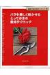 �o����������炩����Ƃ��Ă����͔̍|�e�N�j�b�N Nhk��̉��|�K�[�f�j���O21