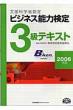 �r�W�l�X�\�͌���3���e�L�X�g 2006�N��