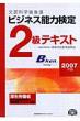 �r�W�l�X�\�͌���2���e�L�X�g 2007�N��